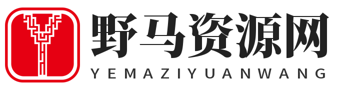 野马资源分享网